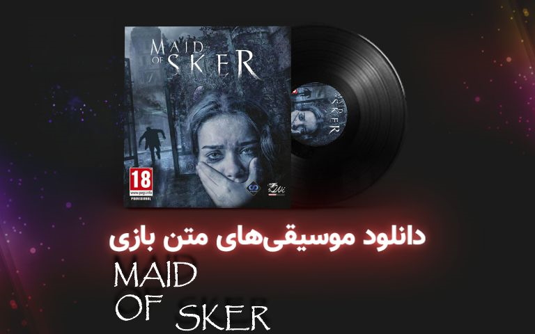 موسیقی گیمفا | موسیقی‌های بازی Maid of Sker